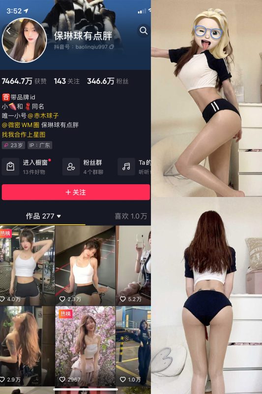 【在线看】抖音 保琳球有点胖 微密圈 NO.014期 【5P1V】-维密网-全网首发微密圈美女写真