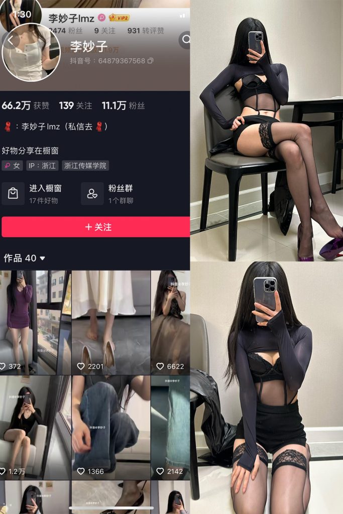 【在线看】抖音 李妙子 微密圈 NO.086期 【30P】-维密网-全网首发微密圈美女写真