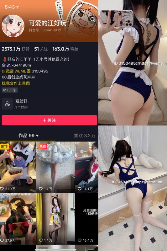 【在线看】抖音 可爱的江好玩 微密圈 NO.015期 【5P】-维密网-全网首发微密圈美女写真