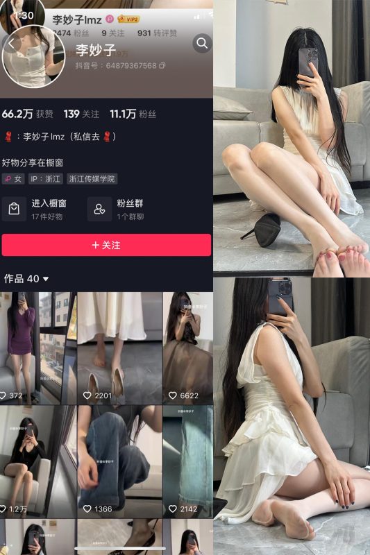 【在线看】抖音 李妙子 微密圈 NO.018期 【9P】-维密网-全网首发微密圈美女写真