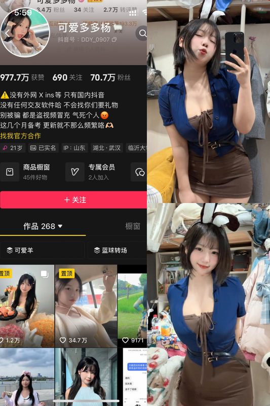 【在线看】抖音 可爱多扬扬 铁粉空间 NO.004期 【108P】-维密网-全网首发微密圈美女写真