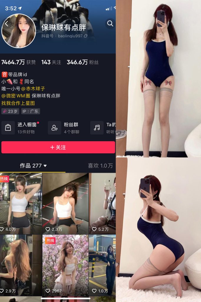 【在线看】抖音 保琳球有点胖 微密圈 NO.021期 【14P】-维密网-全网首发微密圈美女写真