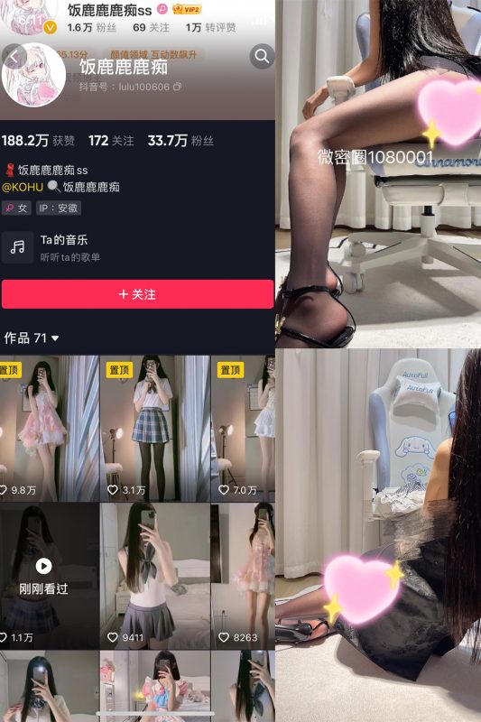 【在线看】抖音 饭鹿鹿痴 微密圈 NO.018期 【9P1V】-维密网-全网首发微密圈美女写真