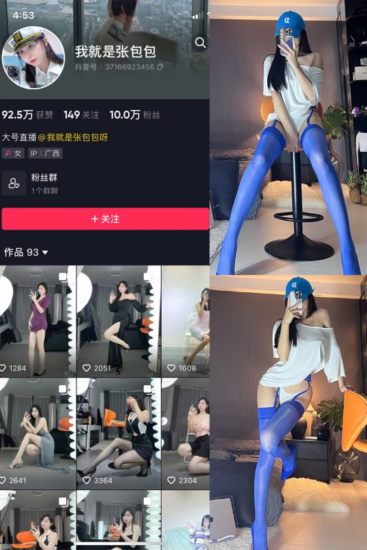 【在线看】抖音 我就是张包包呀 微密圈 NO.017期 【10P】-维密网-全网首发微密圈美女写真