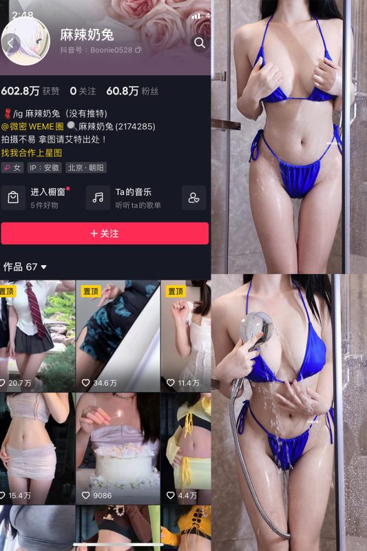 【在线看】抖音 麻辣奶兔 微密圈 NO.022期 【8P】-维密网-全网首发微密圈美女写真