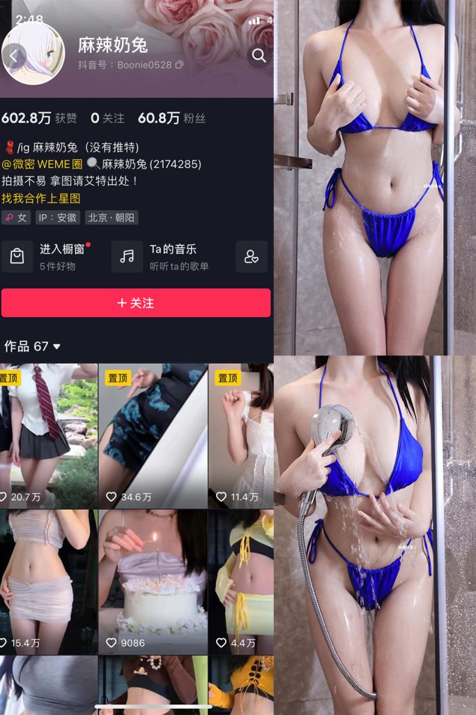 【在线看】抖音 麻辣奶兔 微密圈  NO.022期 【8P】-维密网-全网首发微密圈美女写真