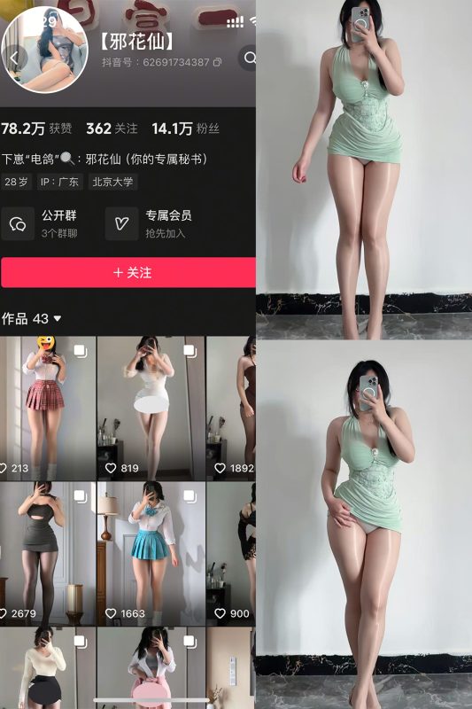 【在线看】抖音 邪花仙 铁粉空间 NO.010期 【16P】-维密网-全网首发微密圈美女写真