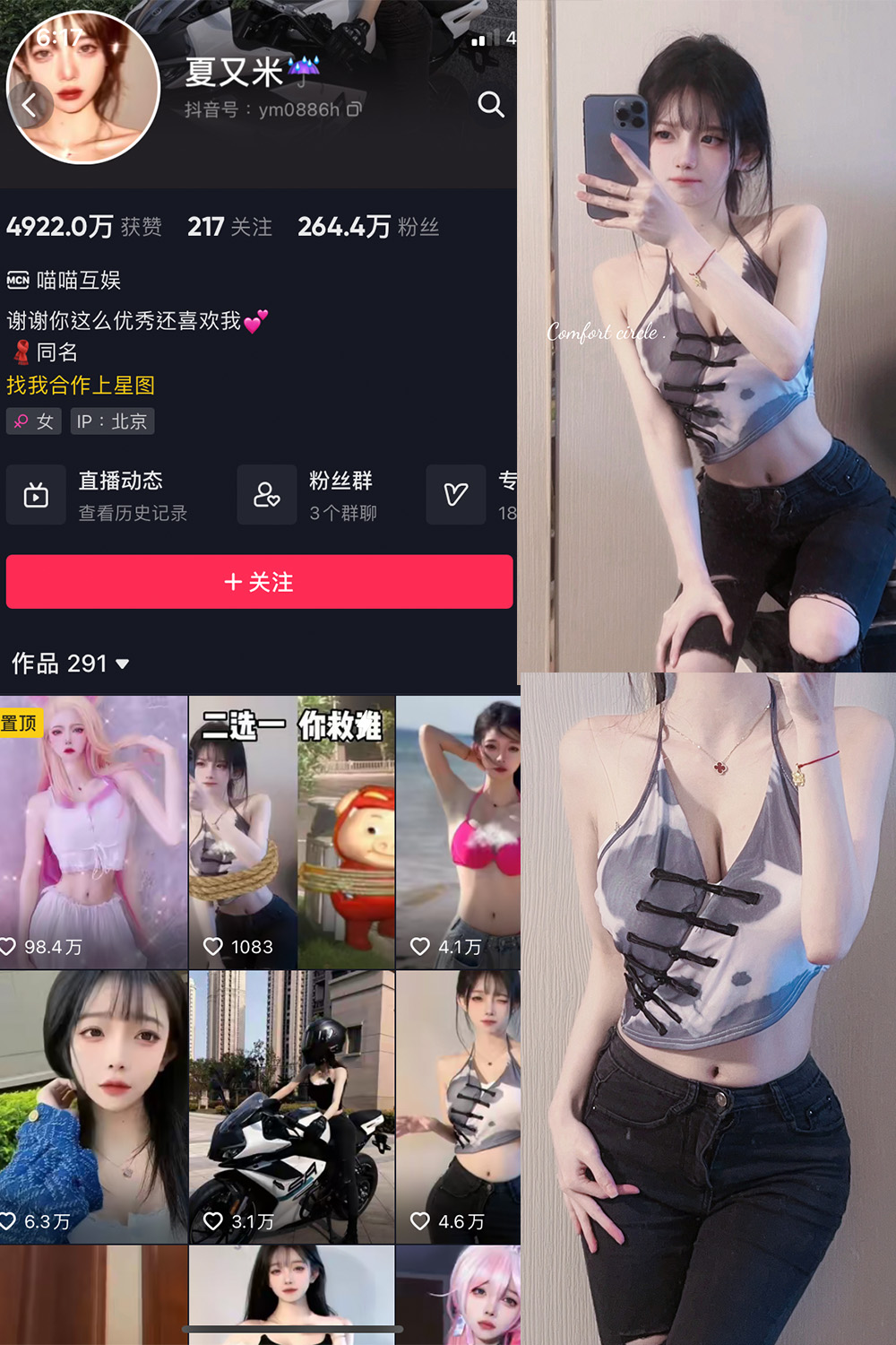 图片[1]-【在线看】抖音 夏又米 微密圈 NO.001期 【17P2V】 - WEIME-写真网-WEIME-写真网