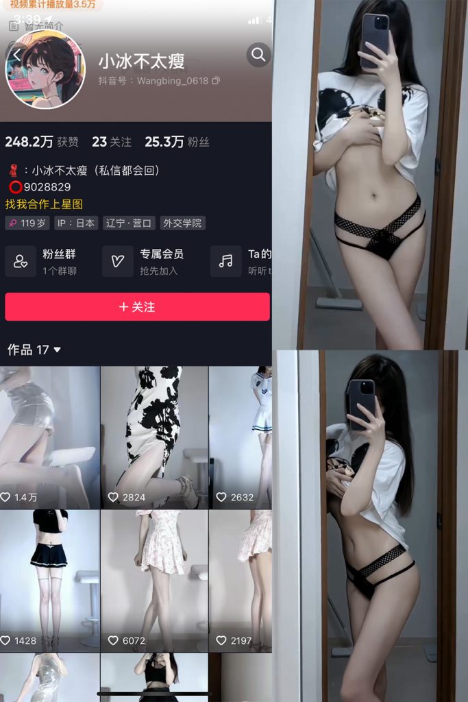 【在线看】抖音 小冰不太瘦 微密圈  NO.013期 【4P1V】-维密网-全网首发微密圈美女写真