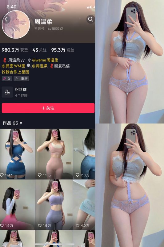 【在线看】抖音 周温柔 微密圈 VIP嘉宾帖 NO.040期 【11P1V】-维密网-全网首发微密圈美女写真