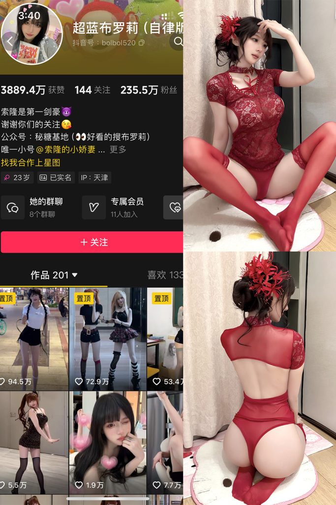 【在线看】抖音 超蓝布罗莉 铁粉空间 NO.016期 【12P2V】-维密网-全网首发微密圈美女写真