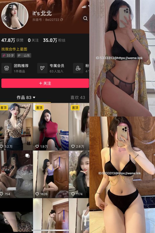 【在线看】抖音 its北北 微密圈  NO.004期 【68P1V】-维密网-全网首发微密圈美女写真