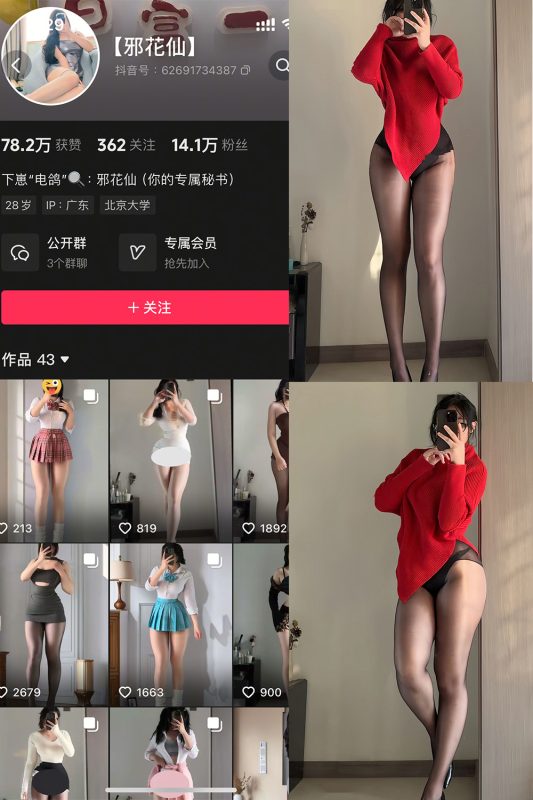 【在线看】抖音 邪花仙 铁粉空间 NO.007期 【16P1V】-维密网-全网首发微密圈美女写真