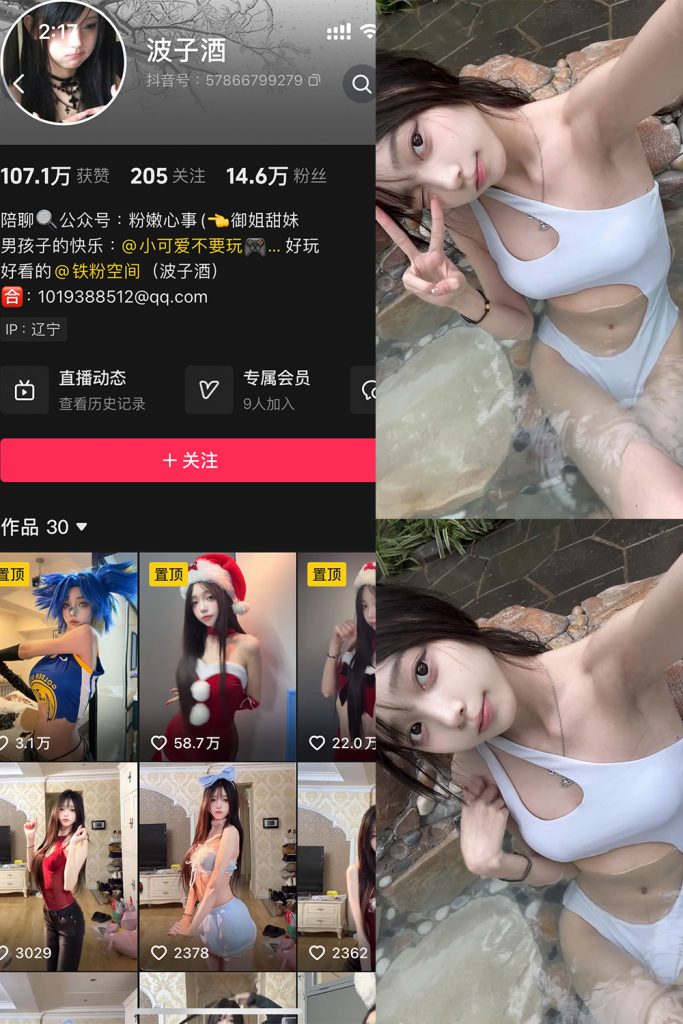 【在线看】抖音 波子酒 铁粉空间 NO.005期 【7P6V】-维密网-全网首发微密圈美女写真