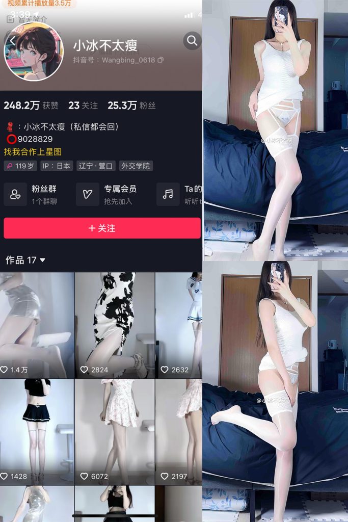 【在线看】抖音 小冰不太瘦 微密圈  NO.026期 【7P2V】-维密网-全网首发微密圈美女写真