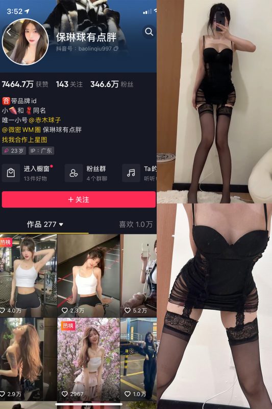 【在线看】抖音 保琳球有点胖 微密圈 NO.027期 【14P2V】-维密网-全网首发微密圈美女写真