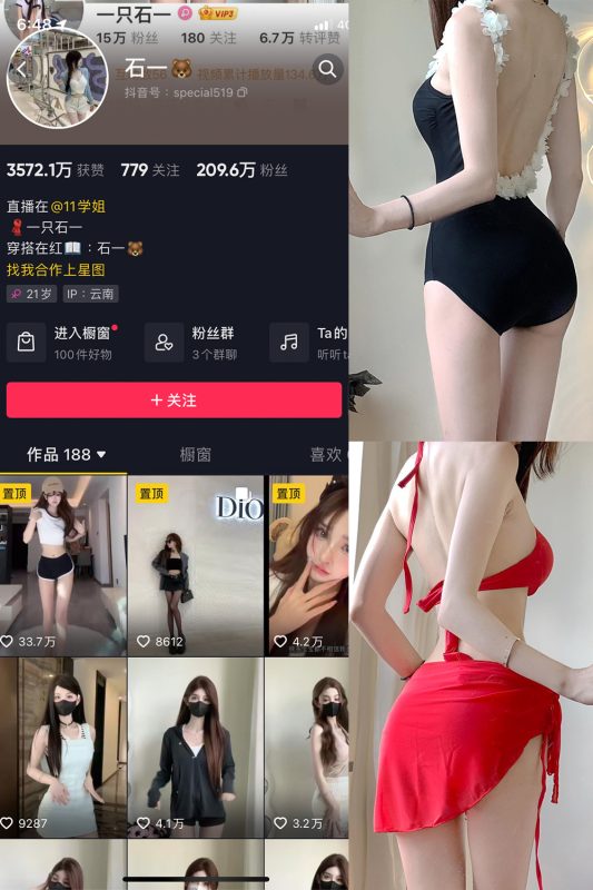 【在线看】抖音 石一 微密圈  NO.013期 【4P】-维密网-全网首发微密圈美女写真