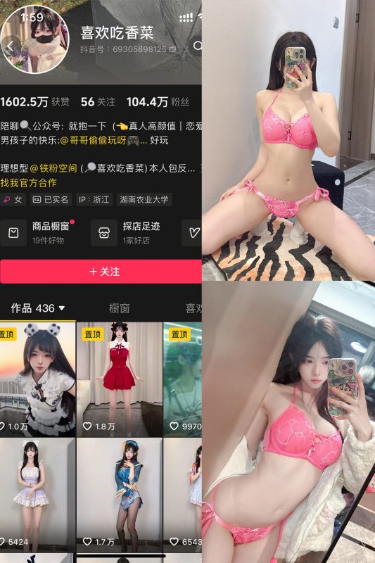 【在线看】抖音 喜欢吃香菜 铁粉空间 NO.007期 【10P8V】-维密网-全网首发微密圈美女写真