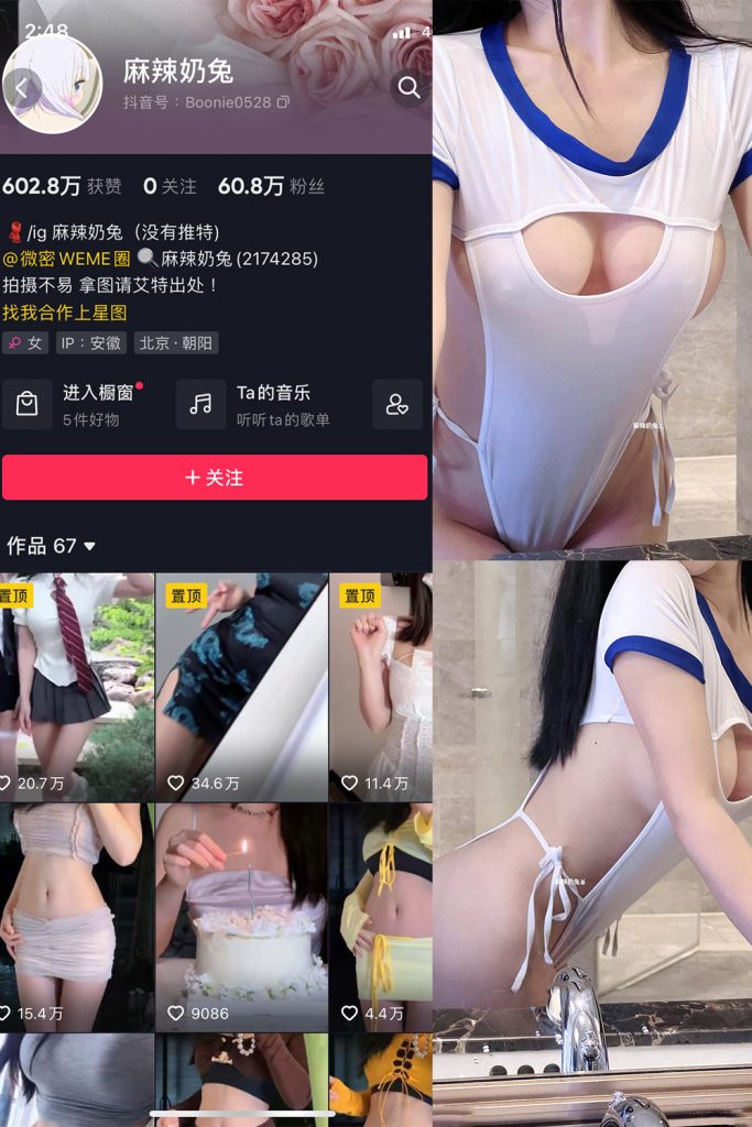 【在线看】抖音 麻辣奶兔 微密圈  NO.020期 【11P2V】-维密网-全网首发微密圈美女写真