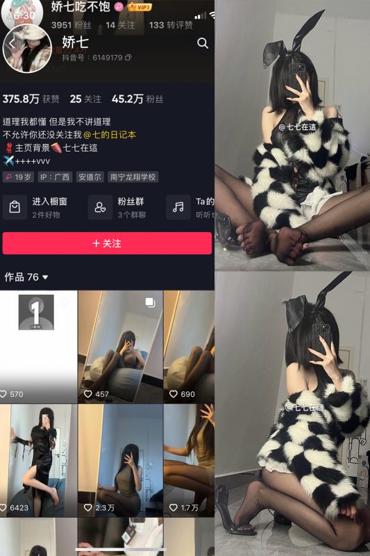 【在线看】抖音 娇七 微密圈 NO.017期 【26P】-维密网-全网首发微密圈美女写真