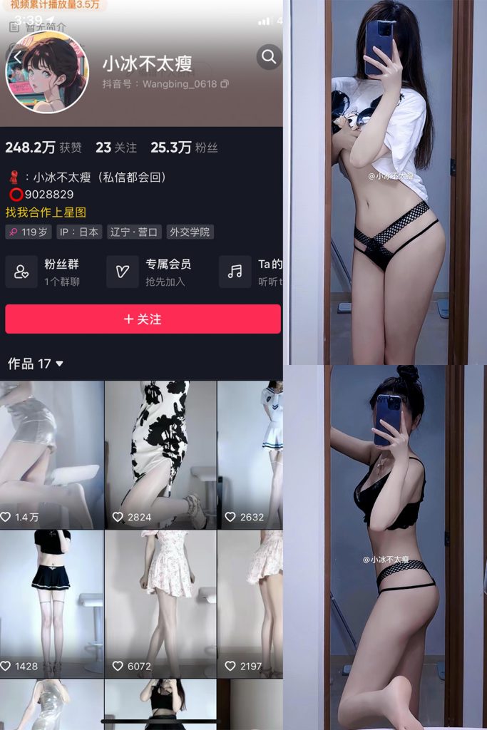 【在线看】抖音 小冰不太瘦 微密圈  NO.028期 【7P2V】-维密网-全网首发微密圈美女写真