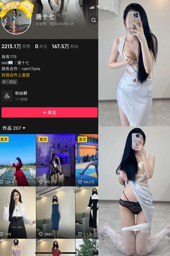 【在线看】抖音 唐十七 微密圈 NO.010期 【18P】-维密网-全网首发微密圈美女写真