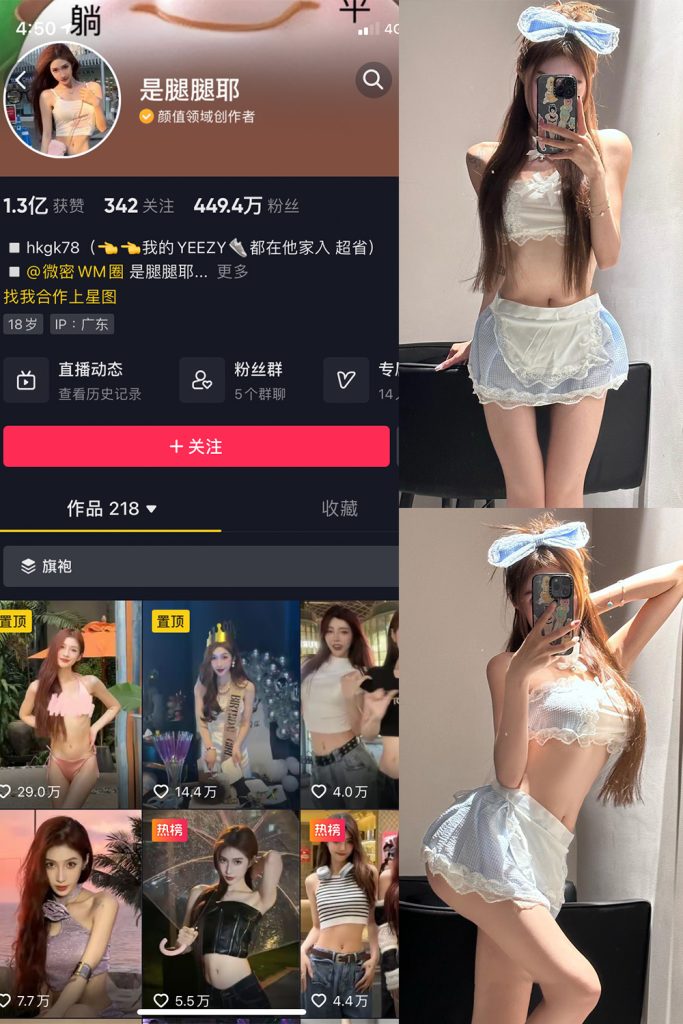 【在线看】抖音 是腿腿耶 微密圈  NO.036期 【6P】-维密网-全网首发微密圈美女写真