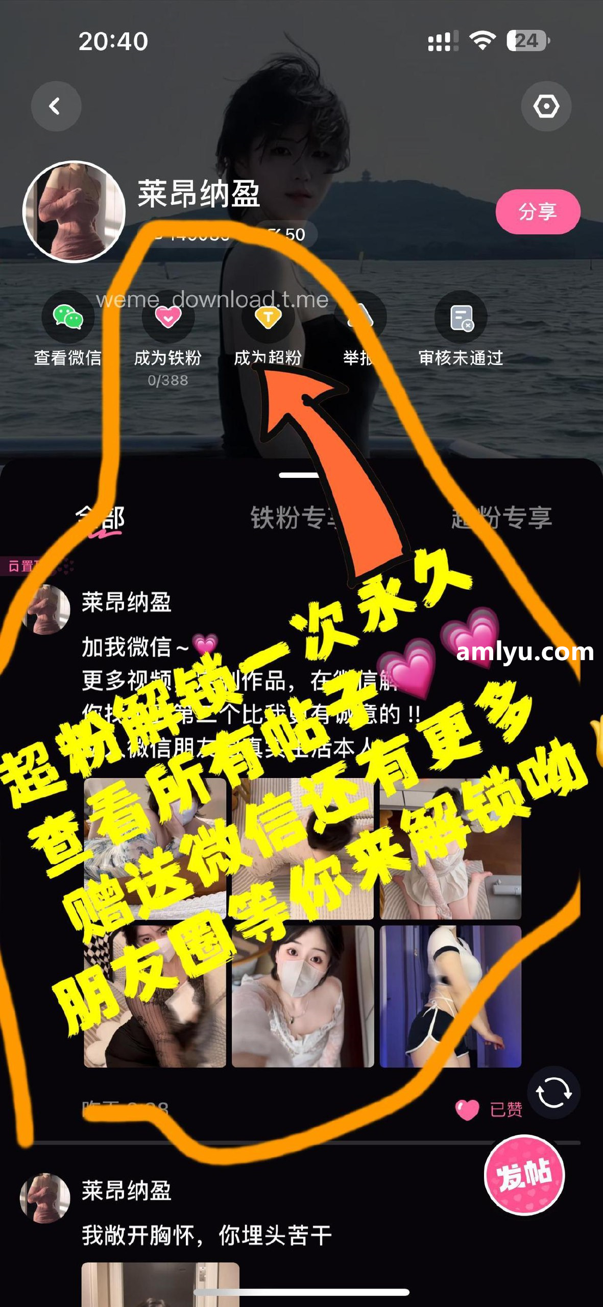 图片[1]-【在线看】抖音 莱昂纳盈 铁粉空间 NO.001期 【9P39V】 - WEIME-写真网-WEIME-写真网