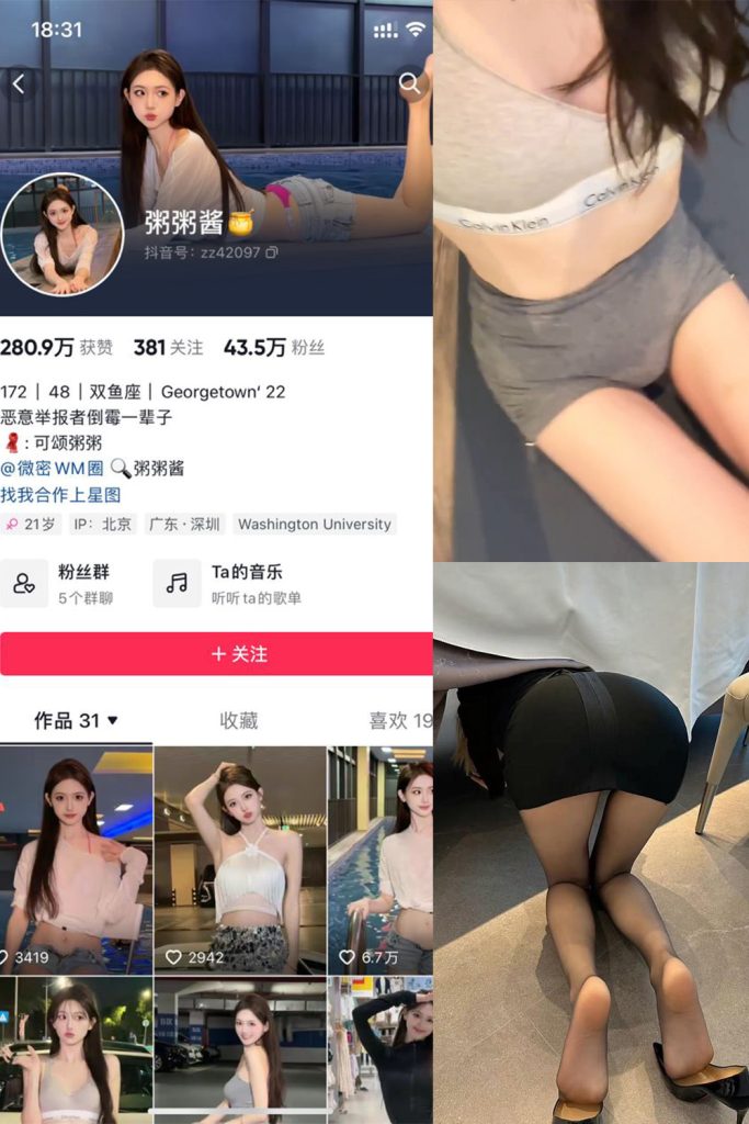 【在线看】抖音 粥粥酱 微密圈  NO.004期 【18P1V】-维密网-全网首发微密圈美女写真