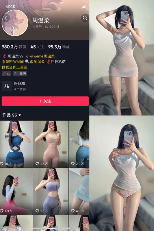 【在线看】抖音 周温柔 微密圈 VIP嘉宾帖 NO.026期 【11P】-维密网-全网首发微密圈美女写真