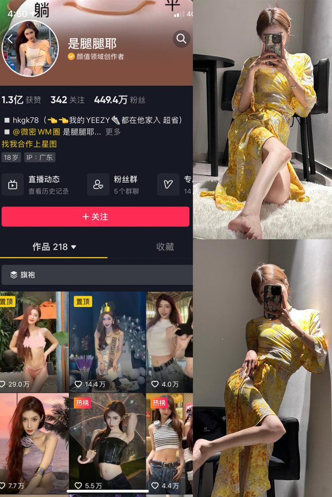 【在线看】抖音 是腿腿耶 微密圈  NO.026期 【6P】-维密网-全网首发微密圈美女写真