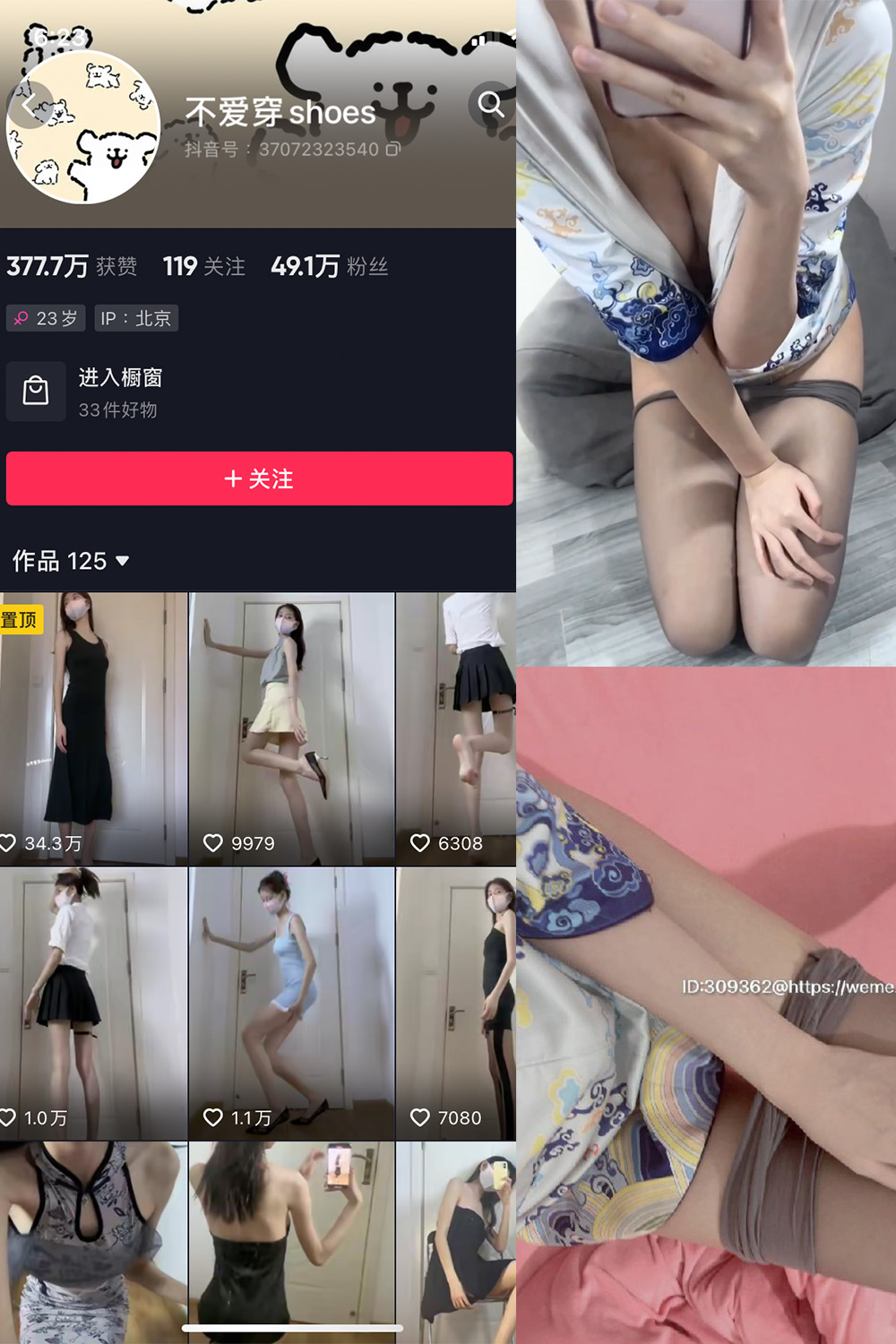 图片[1]-【在线看】抖音 不爱穿shoes 微密圈 NO.008期 【19P3V】 - WEIME-写真网-WEIME-写真网