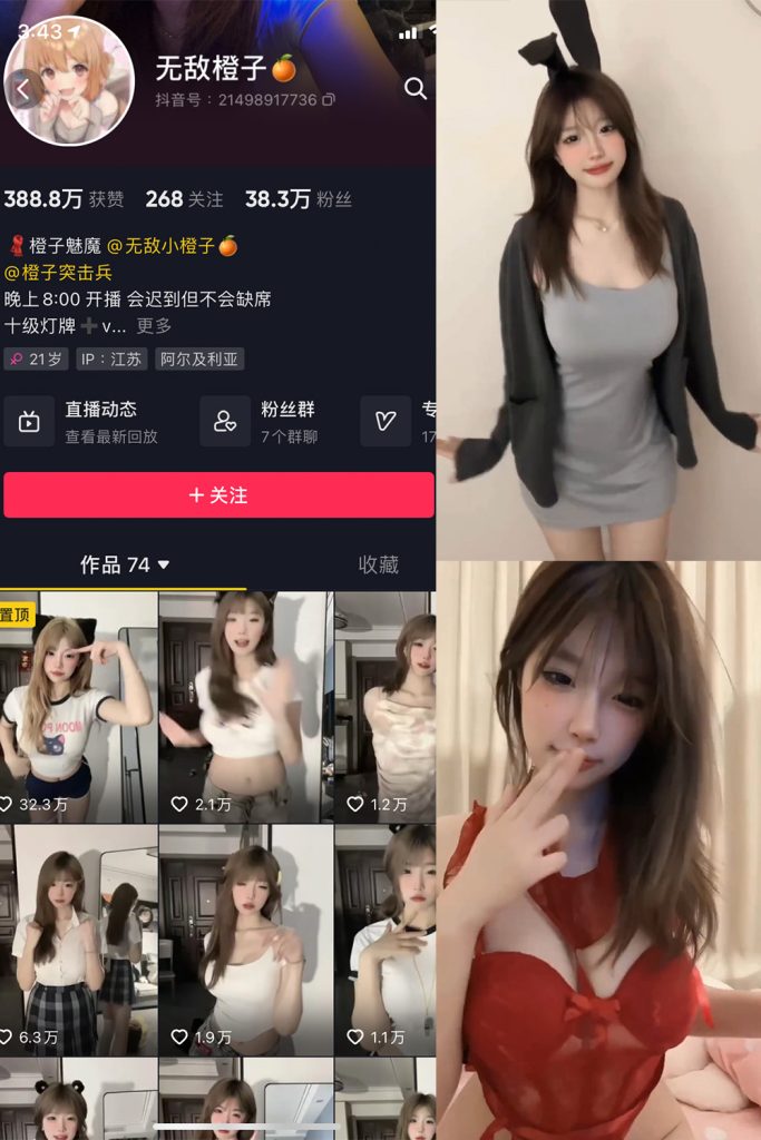 【在线看】抖音 无敌橙子 微密圈  NO.003期 【23V】-维密网-全网首发微密圈美女写真