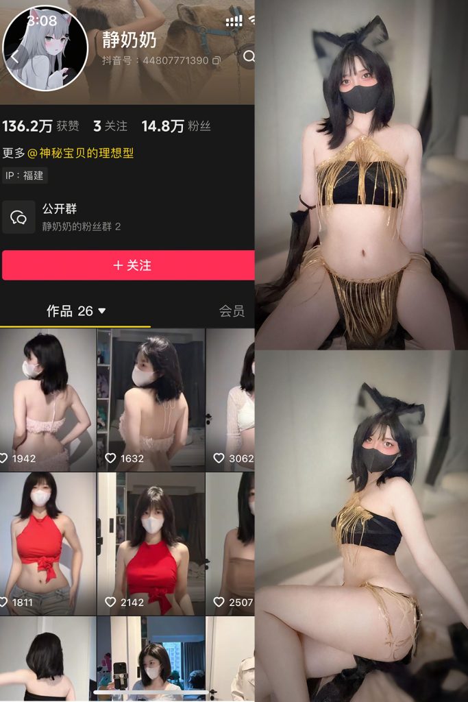 【在线看】抖音 静奶奶 铁粉空间 NO.002期 【7P2V】-维密网-全网首发微密圈美女写真