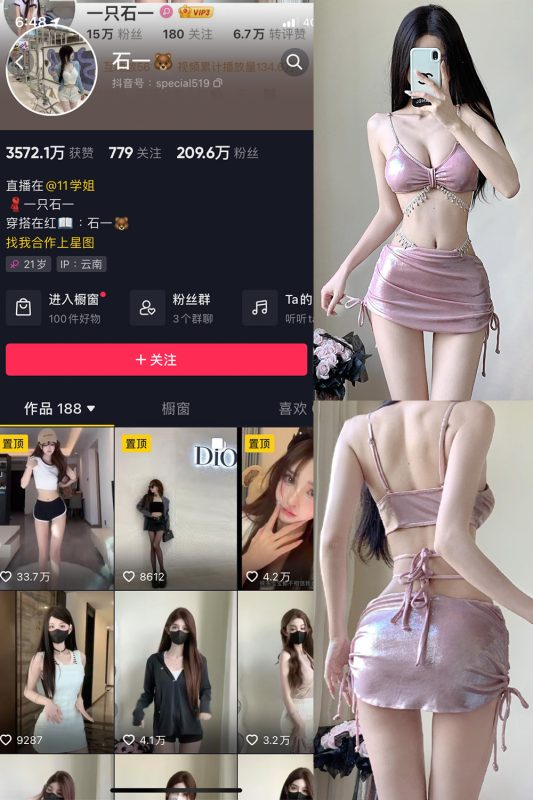 【在线看】抖音 石一 微密圈  NO.024期 【18P】-维密网-全网首发微密圈美女写真