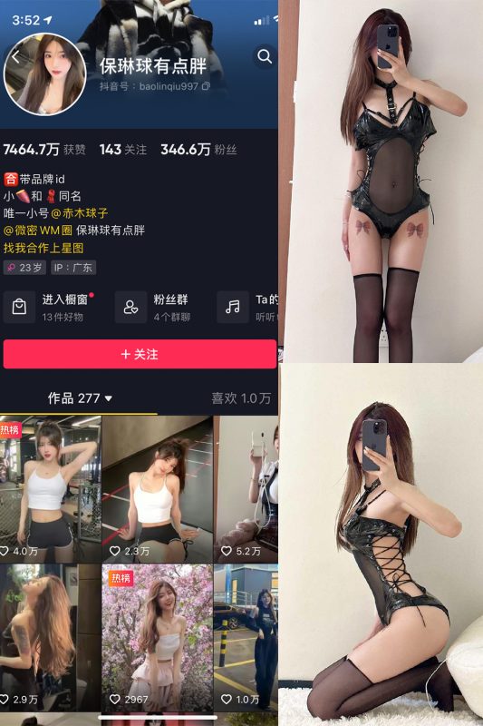 【在线看】抖音 保琳球有点胖 微密圈 NO.013期 【12P】-维密网-全网首发微密圈美女写真