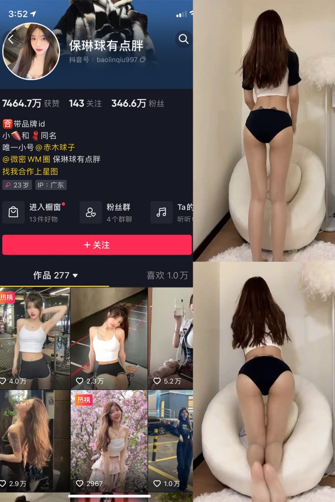 【在线看】抖音 保琳球有点胖 微密圈 NO.019期 【1V】-维密网-全网首发微密圈美女写真