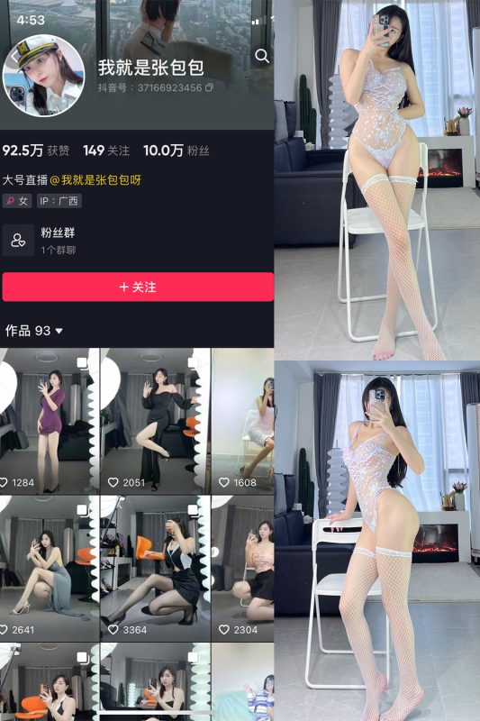 【在线看】抖音 我就是张包包呀 微密圈  NO.018期 【17P】-维密网-全网首发微密圈美女写真