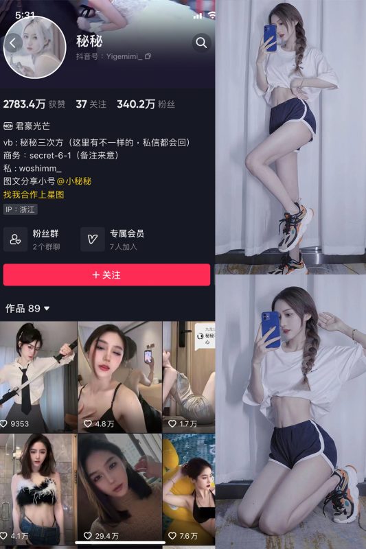 【在线看】抖音 秘秘 微密圈 NO.002期 【33P】-维密网-全网首发微密圈美女写真