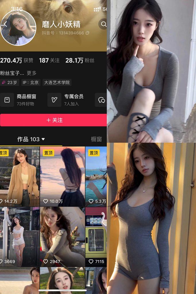 【在线看】抖音 磨人小妖精 铁粉空间 NO.001期 【12P6V】-维密网-全网首发微密圈美女写真