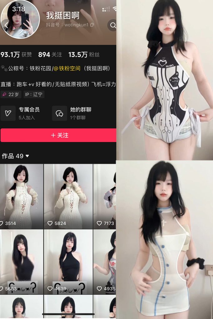 【在线看】抖音 我挺困啊 铁粉空间 NO.003期 【6P4V】-维密网-全网首发微密圈美女写真