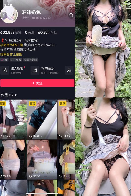 【在线看】抖音 麻辣奶兔 微密圈  NO.039期 【9P】-维密网-全网首发微密圈美女写真