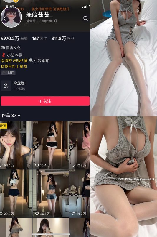 【在线看】抖音 蒹葭苍苍 微密圈 NO.018期 【39P】-维密网-全网首发微密圈美女写真