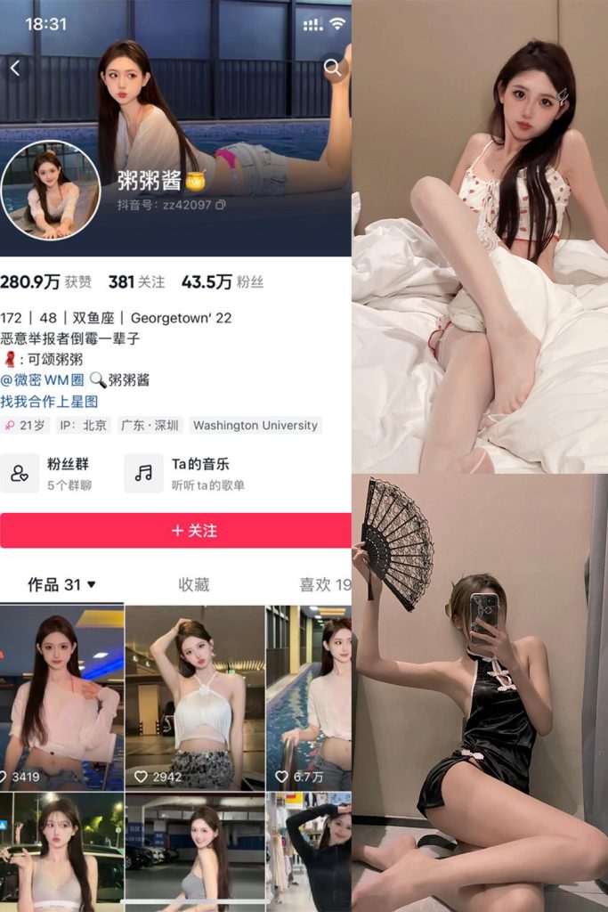 【在线看】抖音 粥粥酱 微密圈  NO.002期 【17P1V】-维密网-全网首发微密圈美女写真