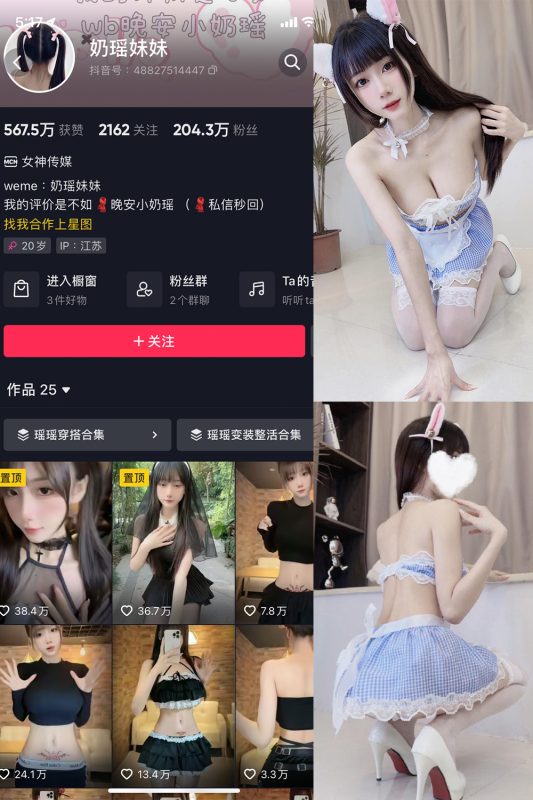 【在线看】抖音 奶瑶妹妹 微密圈  NO.012期 【10P】-维密网-全网首发微密圈美女写真