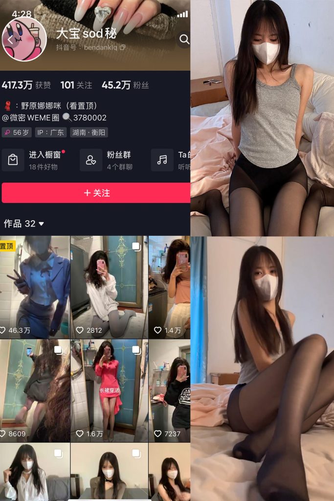 【在线看】抖音 大宝sod秘 微密圈  NO.016期 【9P4V】-维密网-全网首发微密圈美女写真