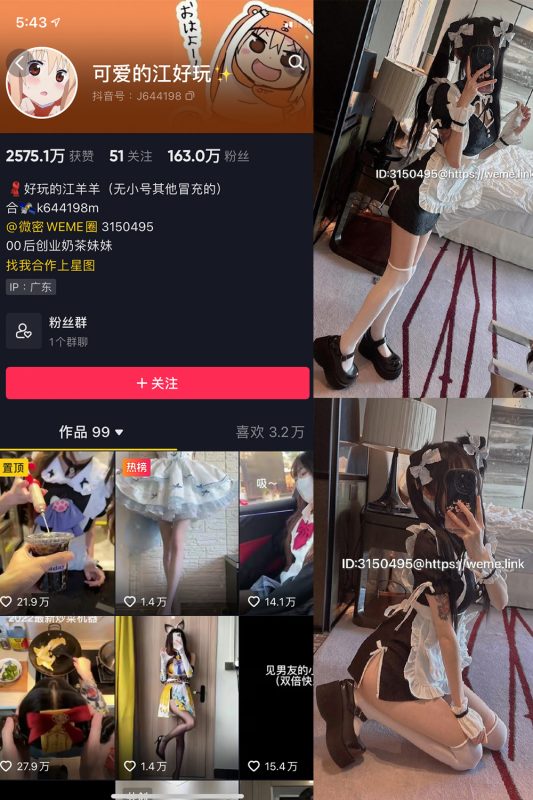 【在线看】抖音 可爱的江好玩 微密圈  NO.013期 【4P】-维密网-全网首发微密圈美女写真