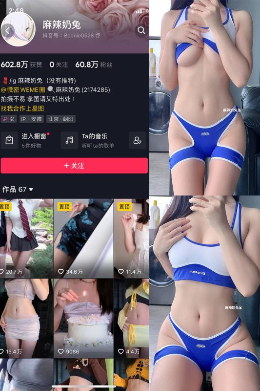 【在线看】抖音 麻辣奶兔 微密圈  NO.045期 【14P】-维密网-全网首发微密圈美女写真