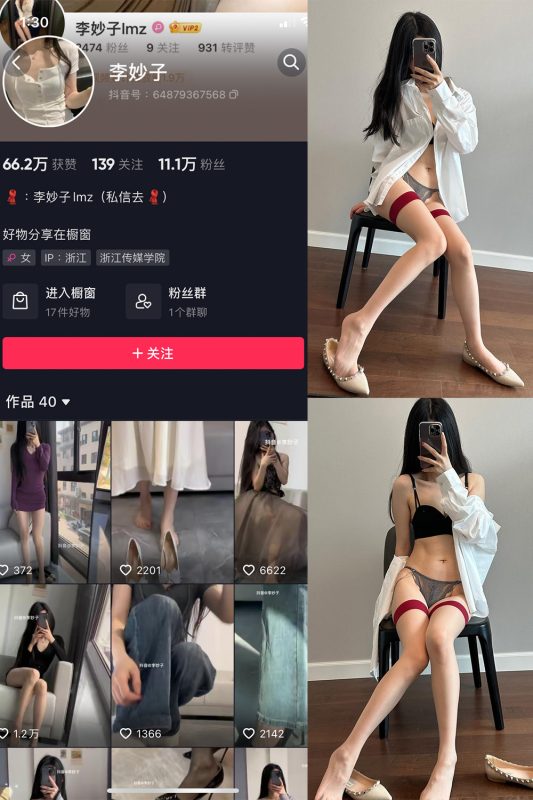 【在线看】抖音 李妙子 微密圈 NO.058期 【20P】-维密网-全网首发微密圈美女写真