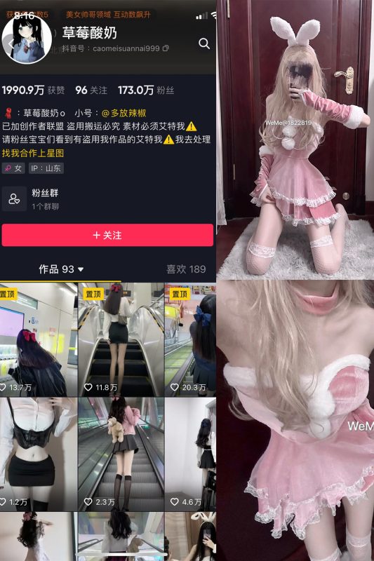 【在线看】抖音 草莓酸奶 微密圈  NO.024期 【29P】-维密网-全网首发微密圈美女写真